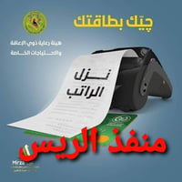 صرف رواتب • المعين المتفرغ • البياع شارع 13