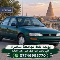 خط • جامعة سامراء