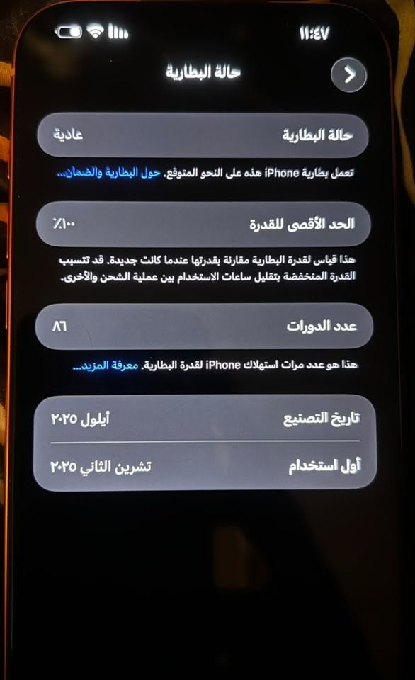سلام عليكم للبيع iphone 17 pro max ذاكره 256 (ZA سيم) 
 اللون البرتقالي بطاريه 100 عدد الدورات( الشحن ) : 86 الجهاز جديد نضيف استخدام شخصي سعره مليون و ٨٥٠ الف وبي مجال بسيط ملاحضه سعر الجديد بالسوك Za مليون و ٩٩٠ يعني لاتكلي اجيبلك جديد ب مليون و ٨٠٠ ومليون و ٦٠٠
مكاني بغداد زيونه ***********

نص مكتوب في الصور:
- ١١:٤٧
- حالة البطارية
- عادية
- تعمل بطارية iPhone هذه على النحو المتوقع. حول البطارية والضمان...
- الحد الأقصى للقدرة
- ١٠٠٪
- هذا قياس لقدرة البطارية مقارنة بقدرتها عندما كانت جديدة. قد تتسبب القدرة المنخفضة بتقليل ساعات الاستخدام بين عملية الشحن والأخرى.
- عدد الدورات
- ٨٦
- هذا هو عدد مرات استهلاك iPhone لققدرة البطارية. معرفة المزيد...
- تاريخ التصنيع
- أيلول ٢٠٢٥
- أول استخدام
- تشرين الثاني ٢٠٢٥