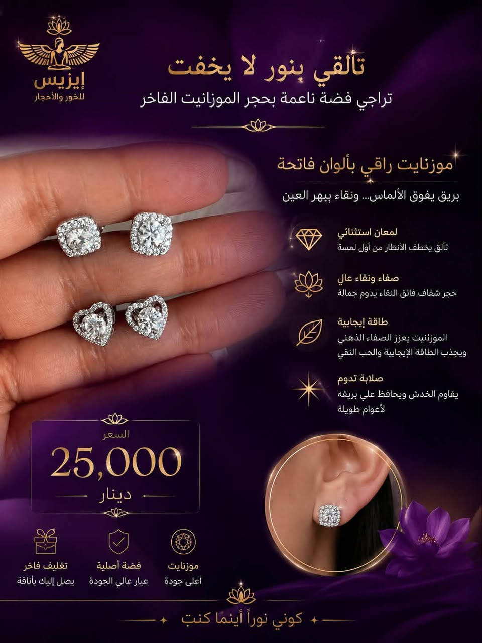 قطع مميزة وطاقة عالية فقط لدينا للحجز خاص او واتساب ***********

نص مكتوب في الصور:
- جمال البحر في تفاصيلك لؤلؤ .. مرجان .. رموز بحرية اللؤلؤ رمز النقاء والجمال الداخلي يهدئ القلب، ويعزز الأنوثة، ويجذب الطاقة الإيجابية والفرص الجميلة. المرجان يحمل طاقة الحماية ويمنح القوة والثبات، ويدعم الشجاعة والوفرة، ويُوازن طاقة الجسد. الرموز البحرية حصان البحر رمز الحماية والتجدد. نجم البحر يرمز إلى الحظ وتحقق الأمنيات، وفواقع البحر تجلب السلام والانسجام في حياتك. قطعة من البحر .. تحمل لك جمال الطبيعة وقوتها
- حجر الملوك والنور الداخلي الياقوت السيلاني حجر الحب - الشجاعة - الحماية - الطاقة الملكية الياقوت السيلاني من أندر وأجمل أنواع الياقوت في العالم، يأتي من سريلانكا (سيلان) بألوان زاهية وشفافية نادرة. يحمل ترددًا عاليًا من الطاقة النقية والحماية والوفرة. نبذة عن الحجر الاسم: الياقوت السيلاني اللون: أحمر قرمزي إلى وردي مائل للأحمر المصدر: سريلانكا (سيلان) العنصر: النار الشاكرا: شاكرا القلب والجذر الطاقة والخصائص يجذب الحب النقي والعلاقات المبنية على الاحترام والتقدير. يعزز الثقة بالنفس والشجاعة وقوة الإرادة. يحمي من الطاقات السلبية والعين والحسد. ينشط طاقة القلب والدورة الدموية ويعزز الحيوية والطاقة الجنسية. يدعم تحقيق الأهداف والطموحات ويجذب النجاح والوفرة. الياقوت يشعل نار الحياة في القلب، ويذكرك بقوتك وجمالك الحقيقي. الاستخدام يلبس كمجوهرات (خاتم، قلادة، سوار) ليلامس طاقة القلب والجسد. يوضع في مكان العمل أو المنزل لجذب النجاح والحماية. يستخدم في التأمل لفتح القلب وتحفيز الطاقة الإيجابية. تنظيف وشحن الحجر تنظيف باستخدام البخور الطبيعي أو ماء مقطر مع ملح بحري شحن ضعه تحت ضوء القمر لعدة ساعات لمن يناسب؟ من يبحث عن الحب والتوازن العاطفي من يحتاج إلى زيادة الثقة والشجاعة أصحاب الأعمال والطموحين من يشعر بالإرهاق وفقدان الشغف فوائده على المستوى الروحي والجسدي يرفع التردد الروحي ويزيد الحدس يجذب النجاح والوفرة حماية قوية من الطاقات السلبية يعزز الطاقة الحيوية والنشاط يفتح القلب للحب النقي يوازن العواطف ويهدئ القلق الياقوت السيلاني ليس مجرد حجر... إنه تذكار لقلبك الملكي، نورك الداخلي، وحمايتك الإلهية. إيزيس للبخور والأحجار
- سوار عودة المودة
- جسر من الحب .. يعود بالقلب إلى قلبك
- لماذا سوار عودة المودة ؟
- هذا السوار ضمَم بطاقة الحب والرحمة،
- ليكون مساعداً قوياً في ترميم العلاقات الزوجية
- وفتح باب التواصل من جديد، وإعادة المودة
- والاحترام والتفاهم بين القلبين.
- قوة الاحجار الثلاثة في إعادة المودة
- حجر القمر
- حجر الحدس والحب الإلهي
- • يعزز الطاقة الأنثوية والجاذبية العاطفية
- • يهدئ المشاعر ويزيل التوتر والبرود العاطفي
- • يساعد على تقوية الحدس وفهم الطرف الآخر
- طاقة أنثوية ناعمة ..
- تذيب الجفاء وتُعيد دفء القلوب.
- كيف يعمل سوار عودة المودة ؟
- حجر الروز (الكوارتر الوردي)
- حجر الحب غير المشروط
- • يفتح قلبك للحب والتسامح والحنان
- • يذيب الجروح القديمة ويبدلها بمشاعر نقية
- • يعزز المحبة ويعيد الدفء والانسجام للعلاقة
- حجر السوداليت
- حجر التواصل والانسجام
- • يساعد على التعبير الصادق والحوار الهادي.
- • يوازن المشاعر ويقلل من العناد وسوء الفهم.
- • يعزز الثقة والوفاء في العلاقة الزوجية
- • يفتح قلبك لاستقبال طاقة الحب
- والغفران والتسامح.
- • يرفع التردد العاطفي ويزيل الحواجز
- بينكما.
- يعيد التواصل بطرق ناعمة وروحانية.
- يدعم نية العودة ويقوي العلاقة
- يوماً بعد يوم.
- طريقة الاستخدام
- ارتديه على اليد اليسرى (يد القلب).
- ركزي على نيتك بعودة المودة والانسجام.
- يفضل الاقتران بالدعاء والاستغفار.
- أشحتي السوار بدخان الورد أو القمر
- وضوء القمر كل ليلة.
- الحب لا يزور القلوب الصادقة أبداً ..
- إنما يعود بشكل أجمل حين تزرع نيتك في طاقة النور.
- حب | تسامح | تفاهم | عودة
- إزيس
- طاقة النور بين يديك
- إيزيس
- للخور والأحجار
- تألّقي بنور لا يخفت
- تراقي فضة ناعمة بحجر الموزانيت الفاخر
- موزنايت راقي بألوان فاتحة
- بريق يفوق الألماس... ونقاء ببهر العين
- لمعان استثنائي
- تألق يخطف الأنظار من أول لمسة
- صفاء ونقاء عالي
- حجر شفاف فائق النقاء يدوم جمالة
- طاقة إيجابية
- الموزذنيت يعزز الصفاء الذهني
- ويجذب الطاقة الإيجابية والحب النقي
- صلابة تدوم
- يقاوم الخدش ويحافظ علي بريقه
- لأعوام طويلة
- السعر
- 25,000
- دينار
- تغليف فاخر
- يصل إليك بأناقة
- فضة أصلية
- عيار عالي الجودة
- موزنايت
- أعلى جودة
- كوني نوراً أينما كنت