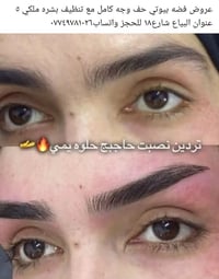 تنظيف بشرة • حواجب • شارع ١٨