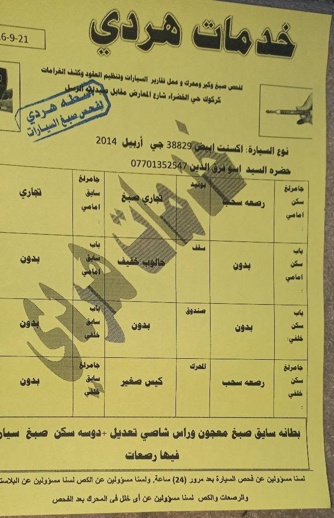 سلام وعلیکم 
اکسند 2014
سنویە جدید لغایە 2029
بطاقه بنزین موجود
ورقه فحص موجود
سعر ۹۲ وبي مجال بسیط
مكان سیاره كركوك
***********
*********** كركوك, العراق
