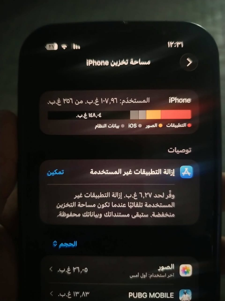 السلام عليكم ايوفون 13 برو ماكس بطاريه 82 نضافه 95% التليفون ما مدل بي اي شي السعر 650 وبي مجال للشراي***********ما مبدل اي شي بل تليفون كله بلادي افحص وخذه

نص مكتوب في الصور:
- ١٢:٣١
- مساحة تخزين iPhone
- iPhone
- المُستخدَم: ١٠٧,٩٦ غ.ب. من ٢٥٦ غ.ب.
- ١٤٨,٤ غ.ب.
- التطبيقات
- iOS
- الصور
- بيانات النظام
- توصيات
- إزالة التطبيقات غير المستخدمة
- تمكين
- وفِّر لحد ٦,٢٧ غ.ب. إزالة التطبيقات غير المستخدمة تلقائيًا عندما تكون مساحة التخزين منخفضة. ستبقى مستنداتك وبياناتك محفوظة.
- الحجم
- آخر استخدام: أول أمس
- ٢٦,٠٥ غ.ب.
- PUBG MOBILE
- ١٣,٨٣ غ.ب.
- ١٣:٣٩
- حالة البطارية والشحن
- كما هو الحال مع البطاريات القابلة لإعادة الشحن، بطارية الهاتف قابلة للاستهلاك وتصبح أقل فاعلية مع الوقت. معرفة المزيد...
- الحد الأقصى للقدرة
- %٨٣
- هذا قياس لقدرة البطارية مقارنة بقدرتها عندما كانت جديدة. قد تتسبب القدرة المنخفضة بتقليل ساعات الاستخدام بين عملية الشحن والأخرى.
- أقصى قدرة للأداء
- تساعد الأنظمة المضمنة في النظام والمكونات في تخفيف آثار الأداء التي قد تلاحظها أثناء التقدم الكيميائي في عمر بطارية iPhone.
- شحن البطارية المحسن
- للحد من استنزاف عمر البطارية، يتعلم الـ iPhone من عادات الشحن اليومية، بحيث ينتظر ولا يتجاوز ٨٠٪ حتى يحين موعد حاجتك إلى استخدامه.
- حالة البطارية والشحن كما هو الحال مع البطاريات القابلة لإعادة الشحن، بطارية الهاتف قابلة للاستهلاك وتصبح أقل فاعلية مع الوقت. معرفة المزيد... الحد الأقصى للقدرة ٨٢٪ هذا قياس لقدرة البطارية مقارنة بقدرتها عندما كانت جديدة. قد تتسبب القدرة المنخفضة بتقليل ساعات الاستخدام بين عملية الشحن والأخرى. أقصى قدرة للأداء ستساعد الأنظمة المضمنة في النظام والمكونات في تخفيف آثار الأداء التي قد تلاحظها أثناء التقدم الكيميائي في عمر بطارية iPhone. شحن البطارية المحسن للحد من استنزاف عمر البطارية، يتعلم الـ iPhone من عادات الشحن اليومية، بحيث ينتظر ولا يتجاوز ٨٠٪ حتى يحين موعد حاجتك إلى استخدامه.