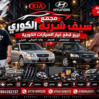 كيا هيونداي • قطع غيار أصلية • حله الصناعية