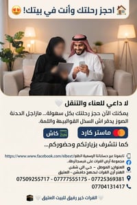 حج وعمرة • حجز من البيت • الموصل حي المزارع