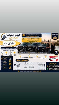 بعقوبه بغداد • من الباب للباب • تاكسي ٤ راكب