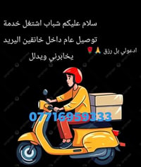 توصيل عام داخل خانقين   07716959333