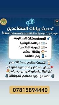 تحديث المتقاعدين • حله الطهمازيه • مكتب ابو الجود
