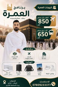 عمرة طيران • ١٠ أيام • كربلاء