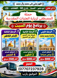 زيارة العتبات • حملة المصطفى • أبو دشير