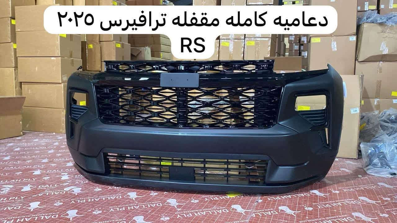 🔥 جميع مواد وقطع غيار الشوفرليت متوفرة لدينا 🔥🚗
إذا كنت تبحث عن قطع غيار أصلية أو بديلة بجودة ممتازة لجميع سيارات الشوفرليت، فنحن نوفر لك كل ما تحتاجه بأسعار منافسة وخدمة سريعة.
✅ قطع مكينة✅ منظومة تبريد✅ فلاتر وزيوت✅ كهربائيات وحساسات✅ أجزاء الهيكل والإكسسوارات✅ شحن وتجهيز سريع
📞 للاستفسار عن أي قطعة أرسل موديل السيارة وسنة الصنع وسنجهزها لك بأفضل سعر.
العنوان: [اربيل الصناعية الشمالية]الهاتف: [***********]
#شوفرليت #قطع_غيار_شوفرليت #مواد_سيارات #قطع_غيار #Chevrolet

نص مكتوب في الصور:
- دعامیه كامله مقفله بلايزر ٢٠٢٣ RS
- دعامیه كامله مقفله ايكنوكس ٢٠٢٥ RS
- دعاميه كامله مقفله ترافيرس ٢٠٢٥ RS
- دعامیه كامله مقفله ايكنوكس ٢٠٢٥
- دعامیه كامله مقفله ترابلایزر ٢٠٢٥ RS