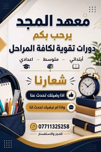 دورات تقوية • متوسط أول وثاني • إعدادي رابع وخامس