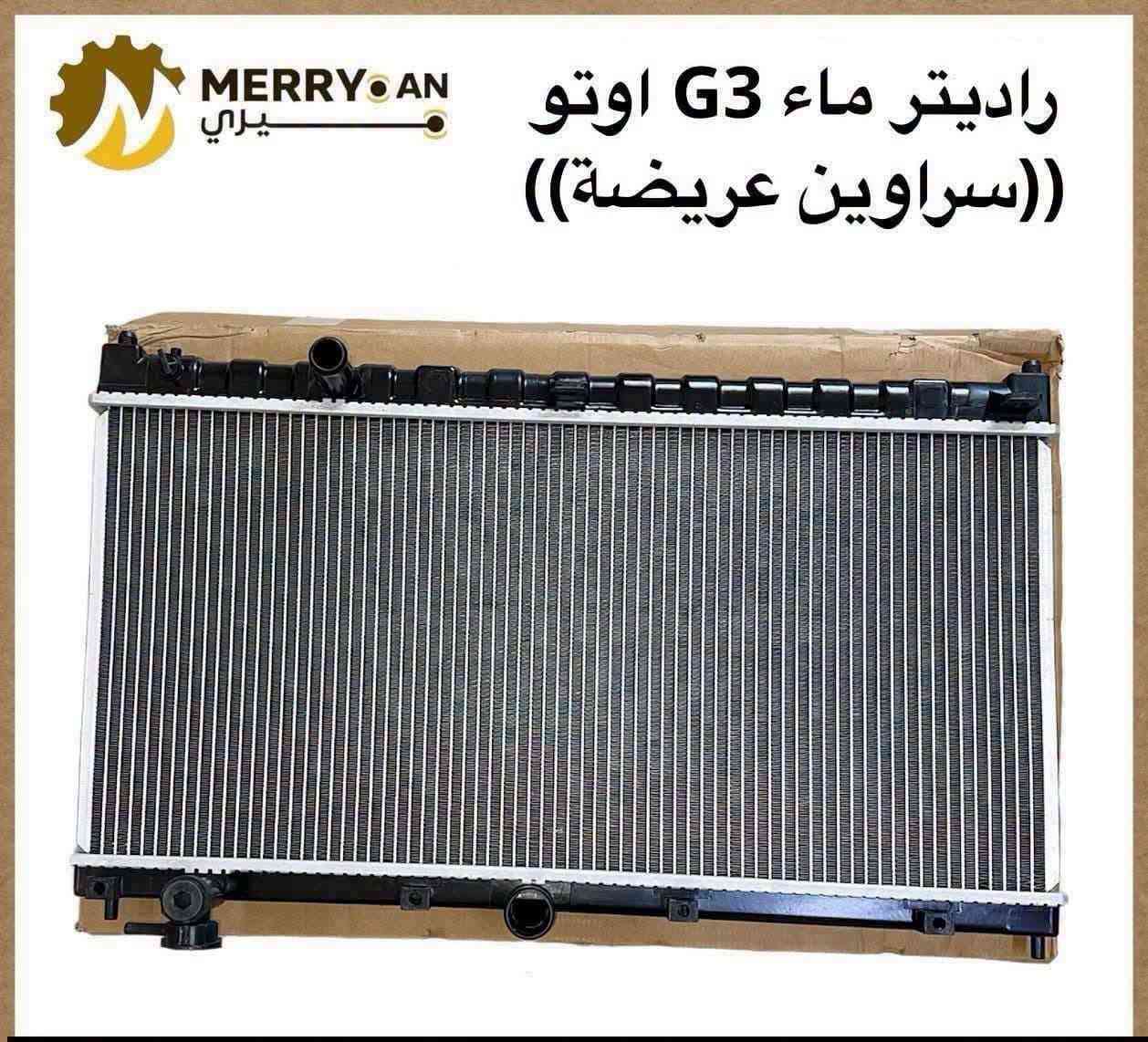 للحجز والاستفسار 
*********** واتساب او اتصال
🚗 محلات عقيل البهادلي لتجارة قطع غيار السيارات
نوفر جميع أنواع قطع الغيار الأصلية والمضمونة
📍 العنوان: بغداد – الطالبية – ساحة 83
🚚 توصيل: 5 آلاف جميع المحافظات
