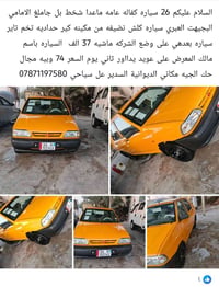 ٢٠٢٦ • كفالة عامة • ماشيه ٣٧٠٠٠