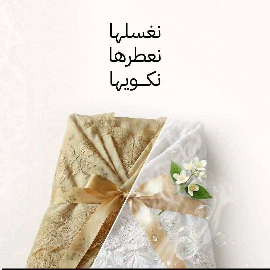 غسيل البردات صار جزء من خدماتنا
***********
