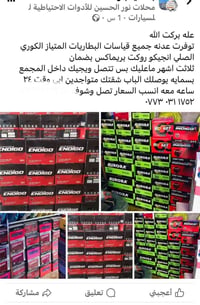لا توجد تفاصيل  نص مكتوب في الصور: - محلات نور الحسين للأدوات الاحتياط...