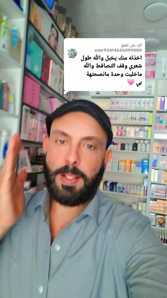 الرد على @user93414626099080  معالج مصفف مرطب مغذي للشعر #معالج #مرطب 

نص مكتوب في الصور:
- الرد على تعليق user93414626099080 اخذته منك يخبل والله طول شعري وقف التصاقط والله ماخليت وحدة مانصحتها بي