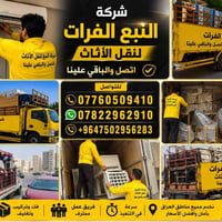 نقل الاثاث • ٢٤ ساعة • فتح وشد