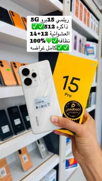 ريلمي 15برو • ٥١٢ • ١٢+١٤ رام