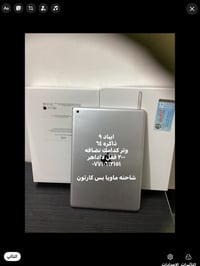 ايباد ٩ • ٦٤ جيجا • بدون شاحن