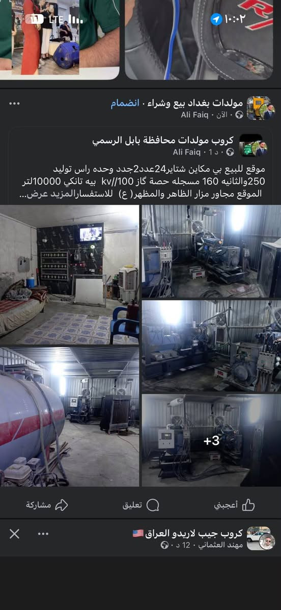 موقع للبيع
مكاين عدد 2شتاير 24 وحده راس توليد250والثانيه 160كيفي بيه تانكي گاز 10الاف لتر وبيه حصة گاز 100كيفي مسجله بيه حمل 600 امبير الارض اجار 50الف الشهر ومدفوع مال سنة 27 كله الموقع بابل الحمزه الغربي قرب مزار ظاهر ومظهر (ع) على الشارع  موقع مرتب ونظيف  للاستفسار الاتصال على الرقم ***********

