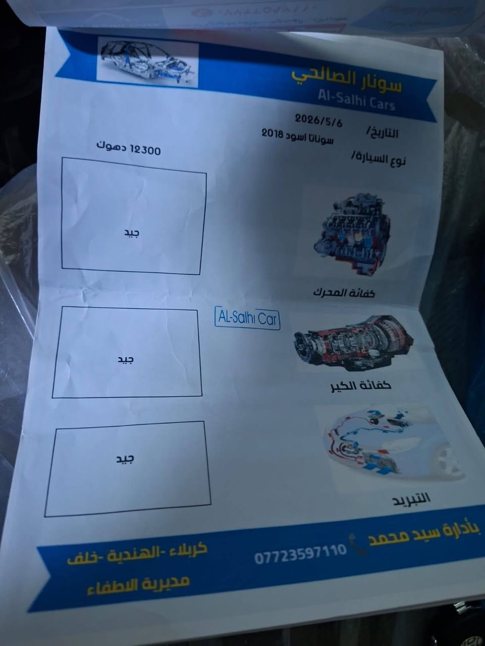 سوناتا • ٢٠١٨ • رقم دهوك