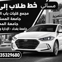 خط مسائي • خصوصي • طلاب