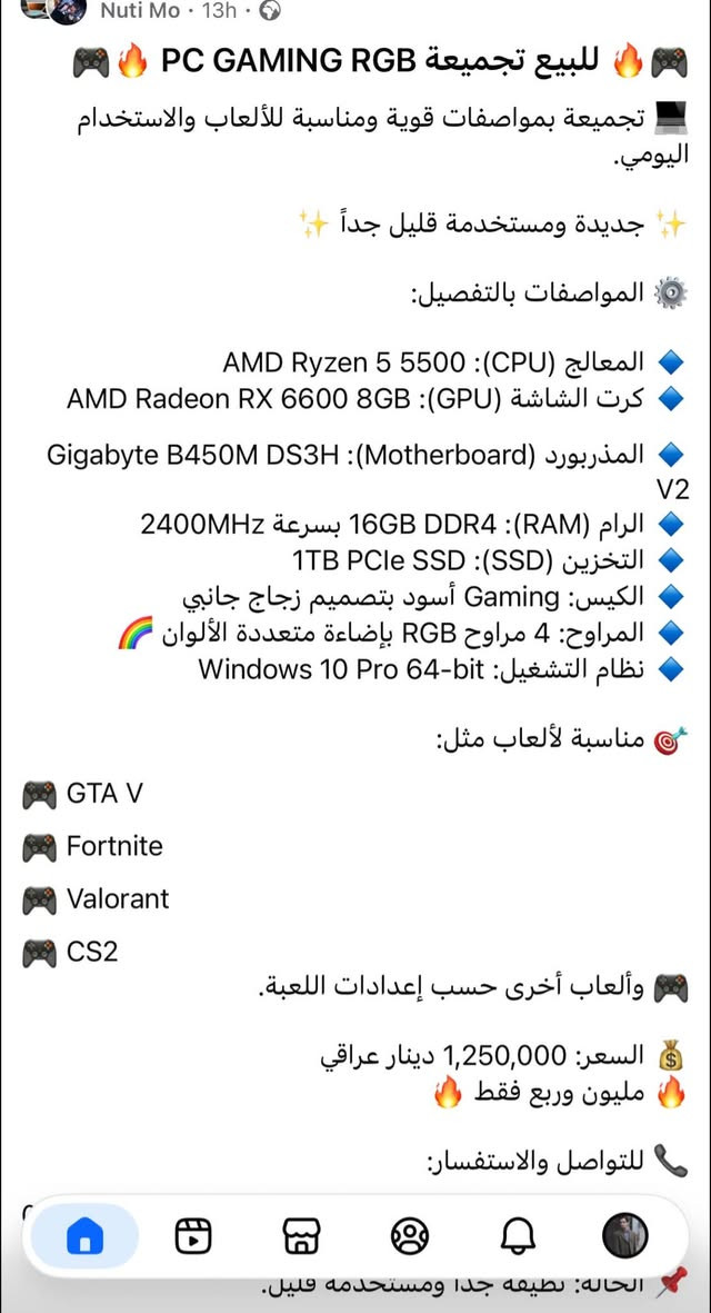 تجميعة • Ryzen 5 5500 • RX 6600 8GB