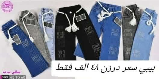 جينز بناتي • بوت كات • قياس 45-60