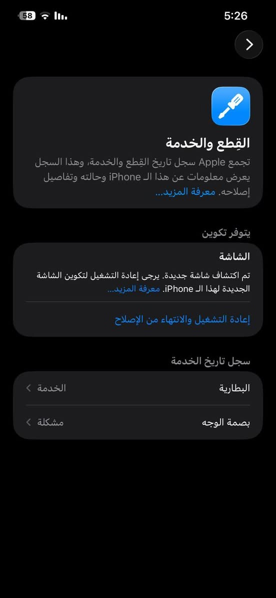 ايفون ١٢ برو ماكس • شاشة مبدلة • فيس ايدي معطل