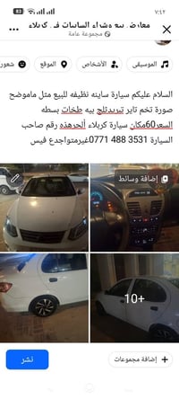 ساينه • نظيفة • كربلاء