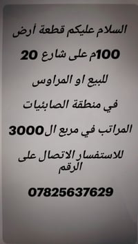 أرض • ١٠٠م • شارع ٢٠