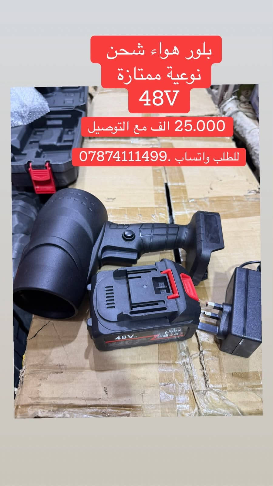 بلور هواء • 48V • نوعية ممتازة