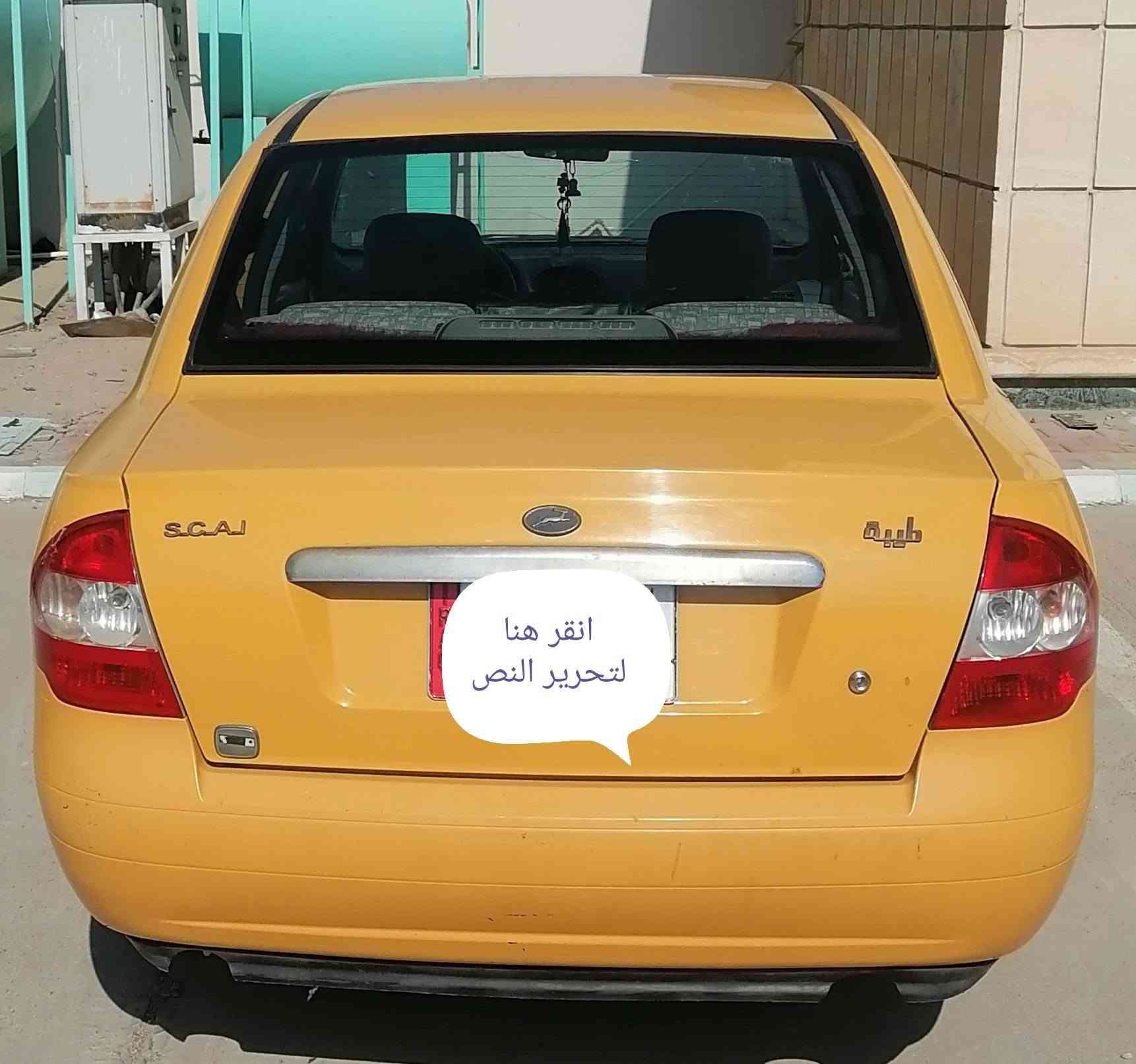 سلام عليكم.. سياره طيبه ٢٠١٥ جاهزه من كلشي حداديه قبل شهر بدلته تبريد ثلج تدفئه سنويه نهاية ٢٠٢٦ مصفره هيئه وغرامات سعر ٣٥ وبيه مجال حگ الجيه ولشراي يتصل ويدلل ***********
