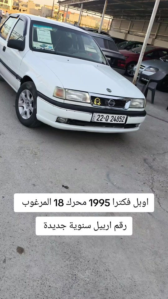#***********  *********** #البصرة #اربيل #العراق🇮🇶 #العراق 

نص مكتوب في الصور:
- اوبل فكترا 1995 محرك 18 المرغوب رقم اربيل سنوية جديدة