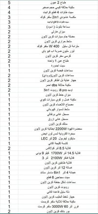 شلعة كهربائيات • واتساب • قطع متنوعة