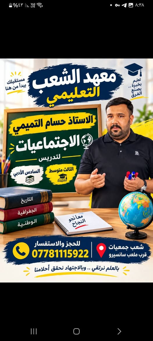 معهد الشعب • تسجيل ٢٠٢٧ • الشعب - الجمعيات