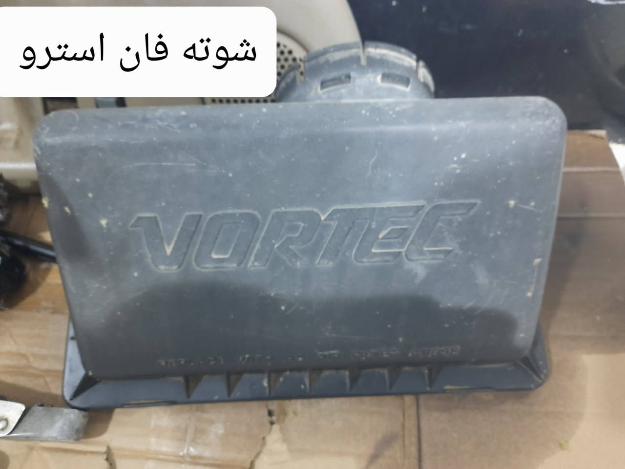 اخوان تصفية ادوات فان استرو بسعر مناسب يوجد توصيل راسلني وتدلل 
*********** واتساب
