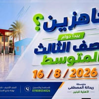 متوسطة ريحانة • ثالث متوسط • 16/8/2026