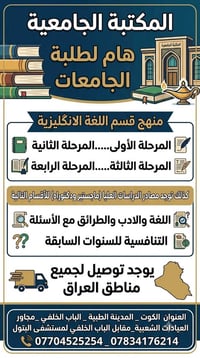 كتب جامعية • مصادر دراسات عليا • توصيل لجميع العراق