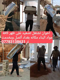 بغداد • كادر تصعيد • مواد بناء