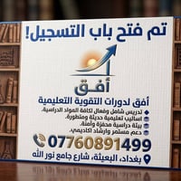 دورات تقوية • تدريس شامل • البعيثة
