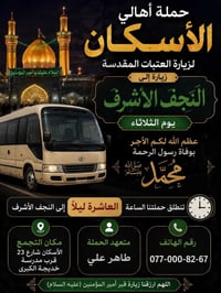زيارة العتبات • كربلاء • النجف