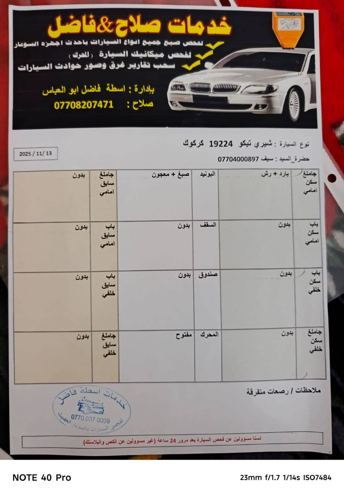 السلام عليكم
مكلف بالنشر تيگو للبيع موديل 2013 

سيارة گير ومحرك كامري سيارة شرط من الدعاميه للدعاميه تبريد ثلج شرط التحويل والغرامات السعر 70وبيها مجال المكان كركوك الحويجه أي استفسار ‏‪***********‬‏
