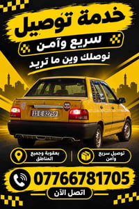 بعقوبة • توصيل سريع • نفس اليوم