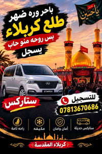 كربلاء المقدسة • باجر وره الظهر • ستاركس مكيفه