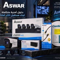 اسوار • كاميرات مراقبة • أطقم متكاملة