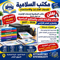 طباعة ملازم • ورق كوشيه 80غ • قرية السلامية