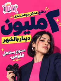 انفلونسر • صانعة محتوى • شغل من البيت