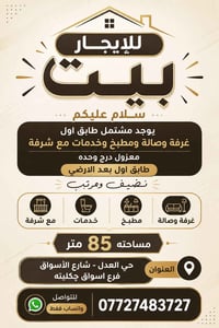 حي العدل • مشتمل طابق أول • ٨٥م